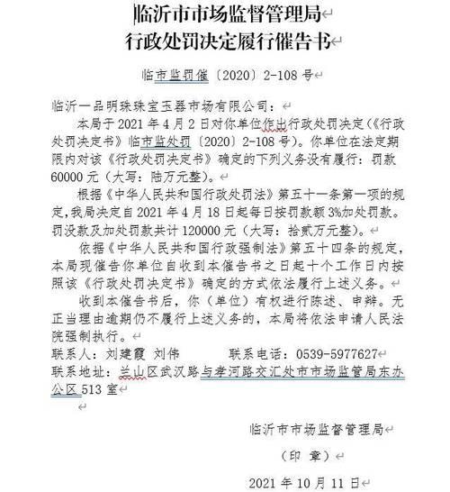 提前点击已送达处罚是什么