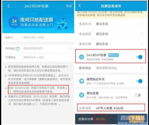 飞猪低速抢票能抢到吗