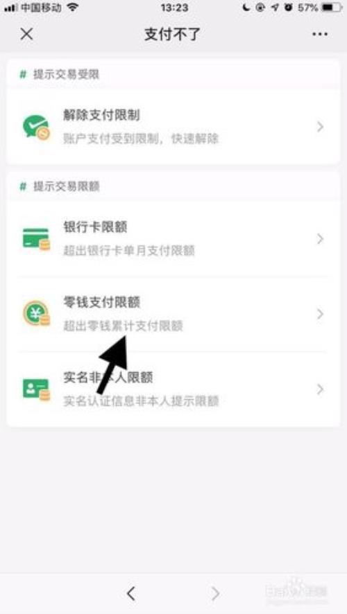 微信限额剩余额度怎么查看