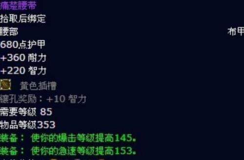 魔兽世界腰带的编号是多少