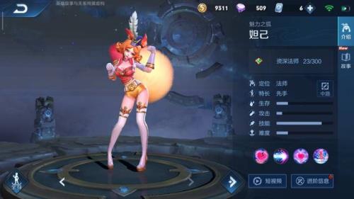 妲己的技能如何变大