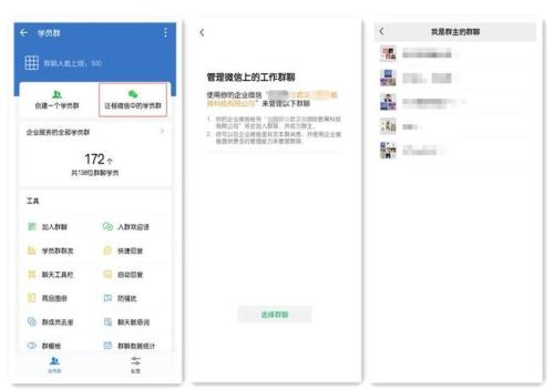 企业内部群怎么改成外部