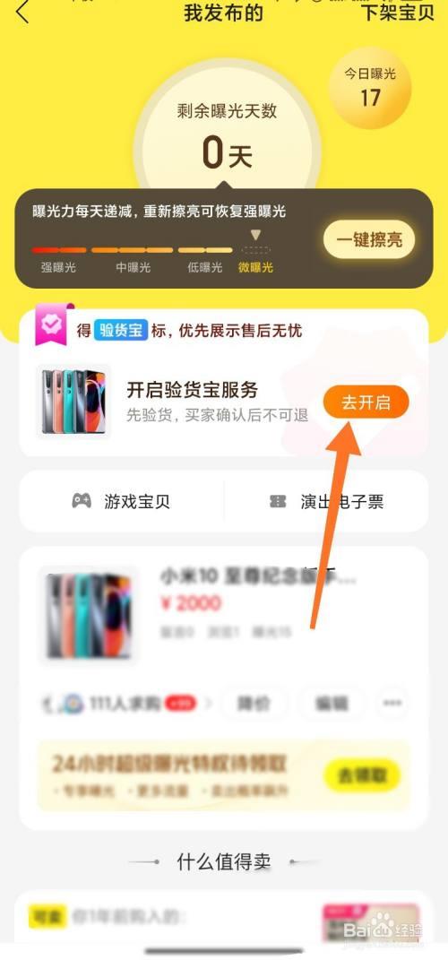 闲鱼卖家如何提前确认收货