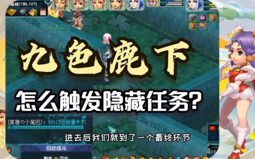 梦幻西游九色鹿4个字成语