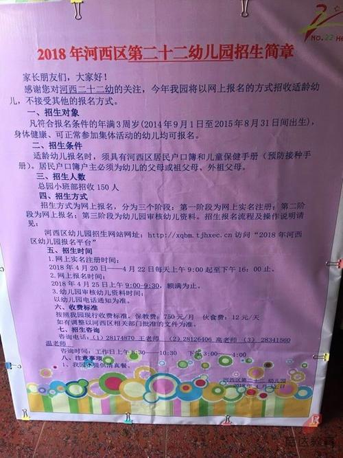 天津不上幼儿园可以上学吗