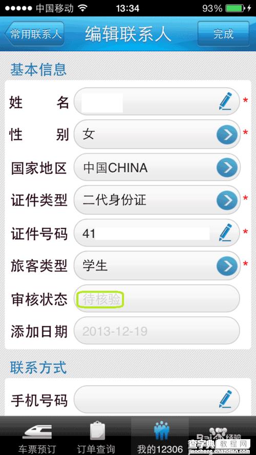 12306晚上能核验吗