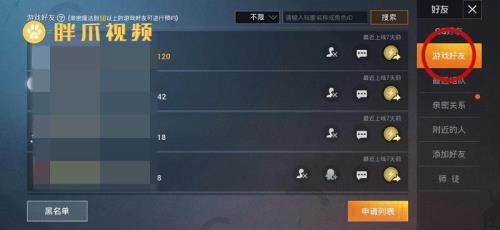 和平精英怎么搜索战队然后加入