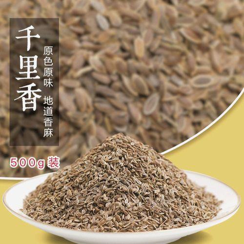 千里香里的香料