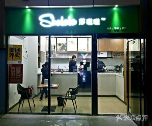 沙拉拉和沙啦啦的区别