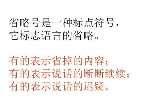 续号与省略号的区别