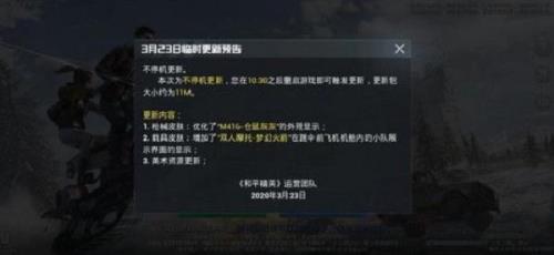 和平精英积分商店什么时候更新