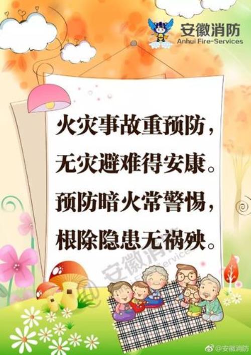 防火安全顺口溜6句