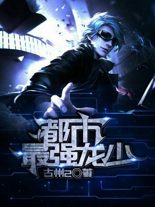 傲世龙少小说大结局