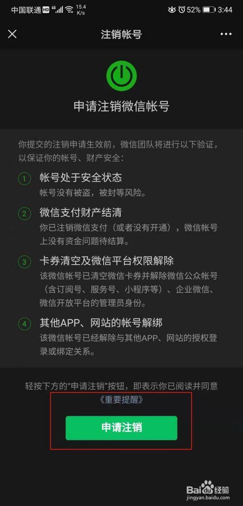 微信号注销多久生效