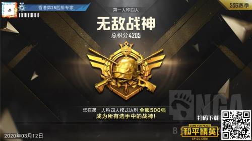 第一人称四排上战神要多少分