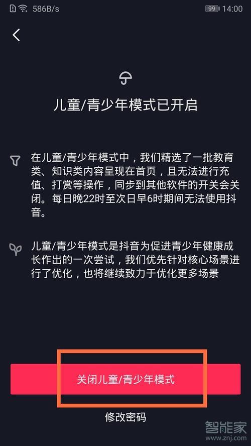 抖音青少年模式多久能自动解开