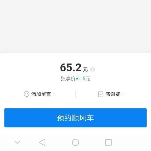 哈啰顺风车怎么跑划算