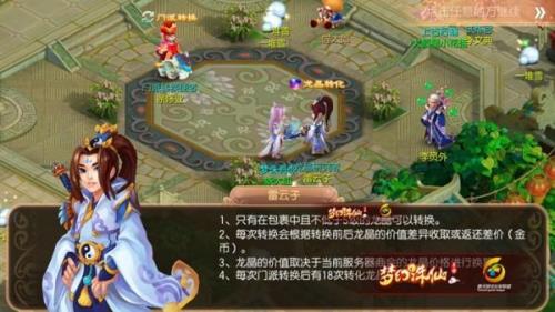 梦幻再转回原来门派修炼能换吗