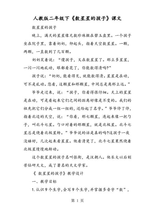 孩子是怎样数星星扩写句子
