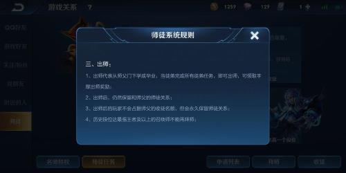 王者荣耀为什么师徒系统关闭