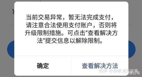 微信收款限制多久解除