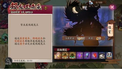21号超鬼王有哪些式神
