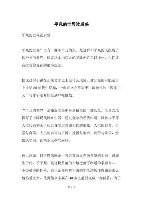 一棵小草改变世界读后感