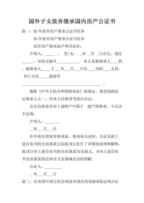 房子买家和卖家的公证书一样吗