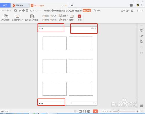 wps四个角怎么去掉