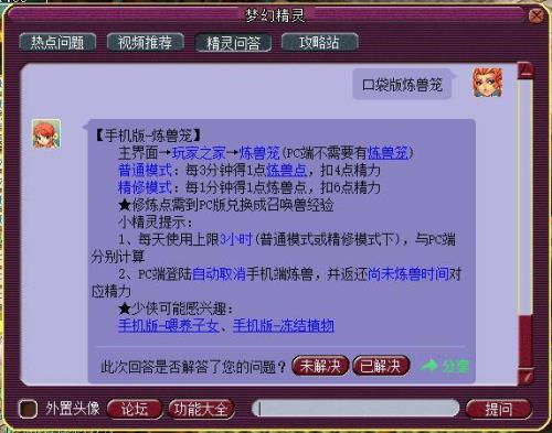 梦幻西游口袋刷图怎么刷
