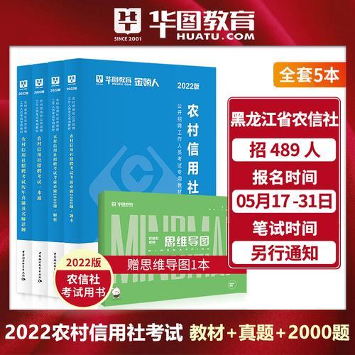 2021年农村信用社考试河南