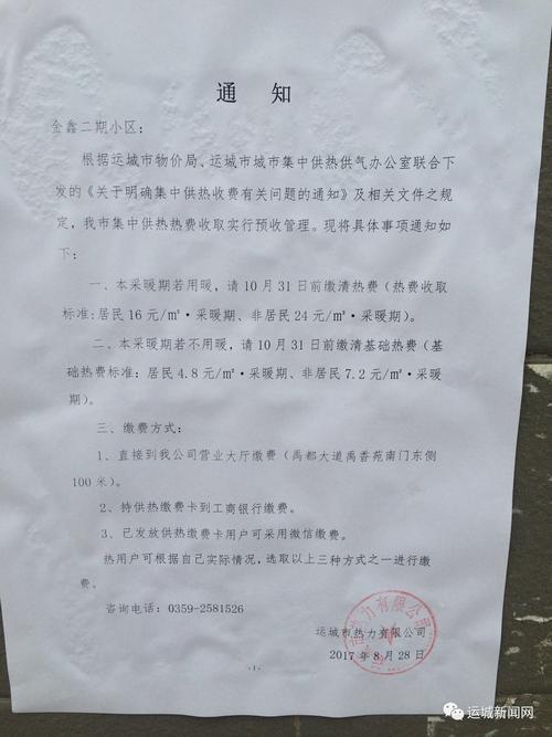青岛供热怎么报停