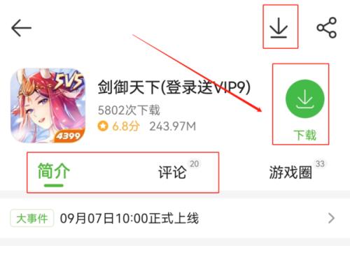 4399游戏盒如何查看自己的密码