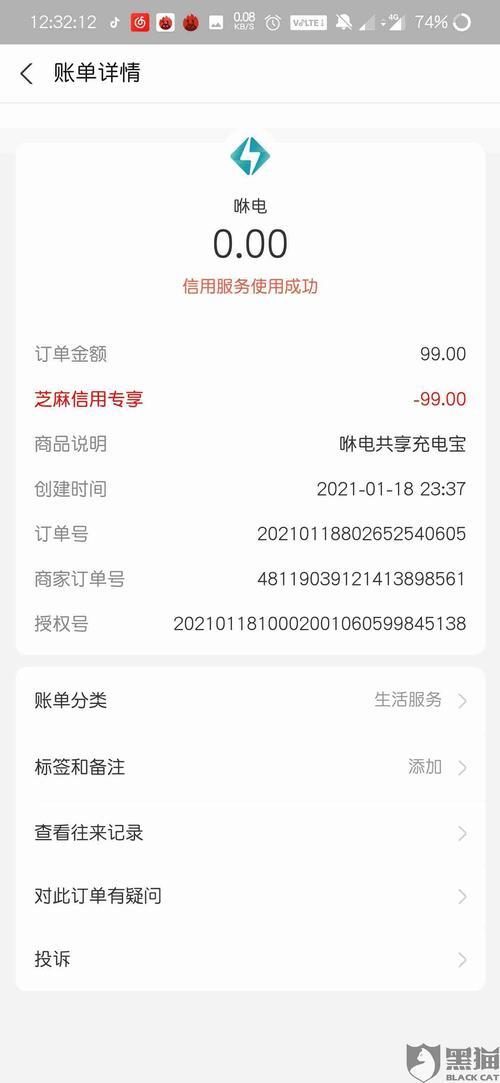 充电宝忘记还了扣了99可以退吗