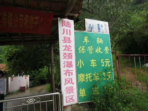 陆川龙颈瀑布好玩吗