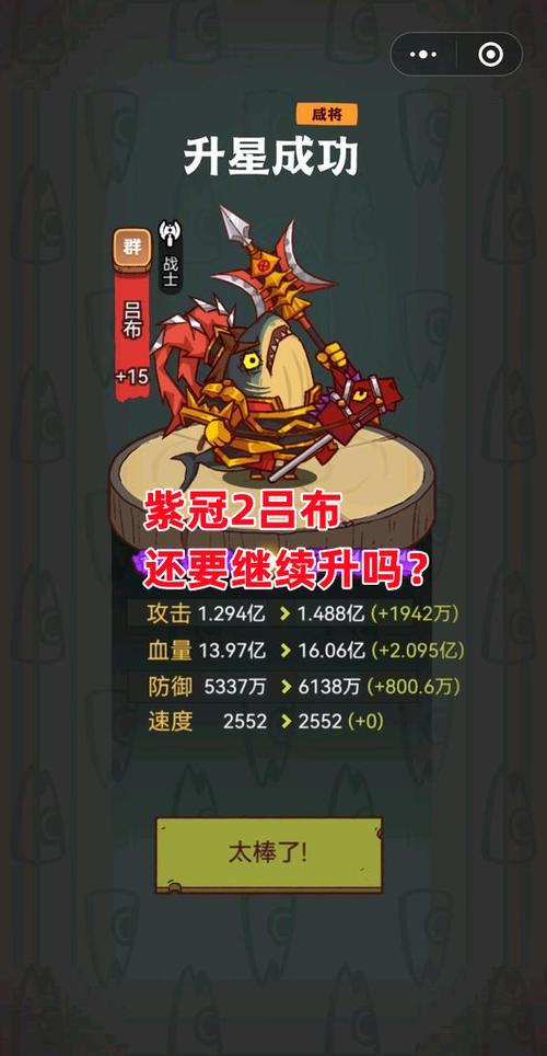 咸鱼之王吕布升星所需材料