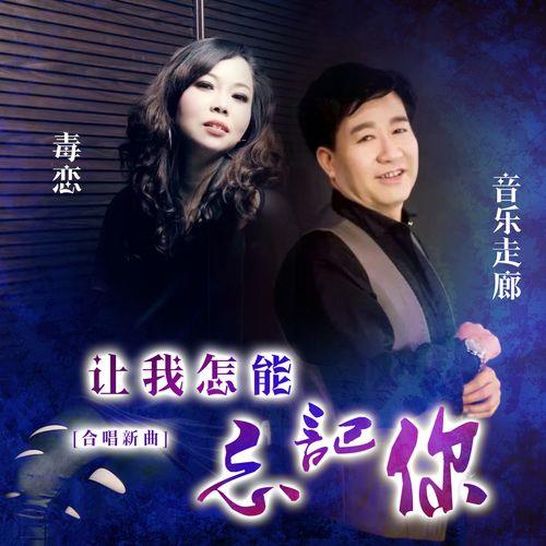 我可以忘记你歌词表达什么意思