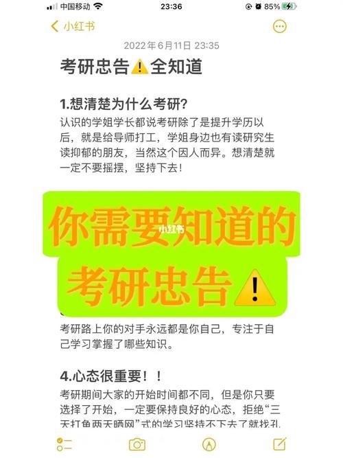 二本考研亲身忠告