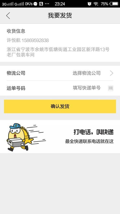闲鱼可以延长发货时间吗