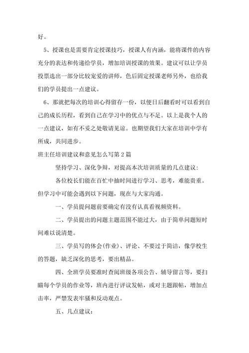 对培训专家的意见和建议