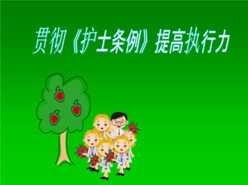 护士的权利