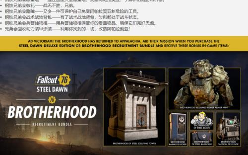 辐射76兄弟会奖励