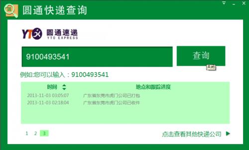 快递查件什么意思