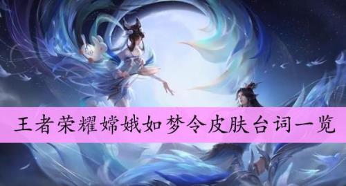 王者嫦娥哼的歌是什么