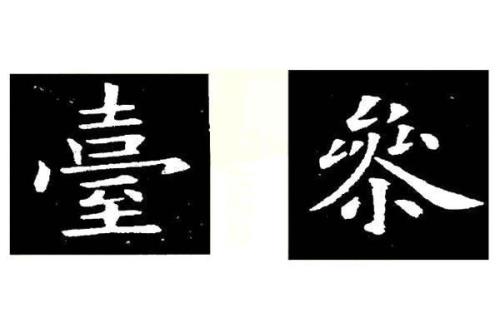 左右同宽的字有哪些