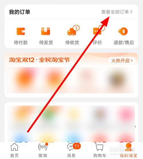 如何查以前的淘宝订单