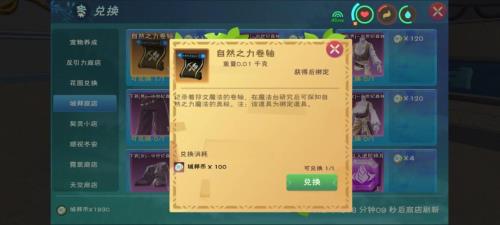 创造与魔法传送卷轴怎么做