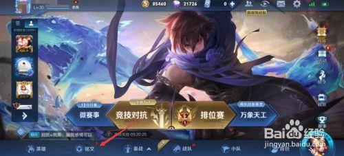 王者荣耀玩几把能解锁排位英雄