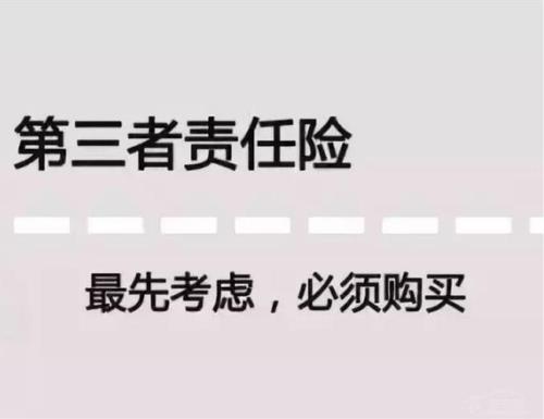 第三责任险包括什么