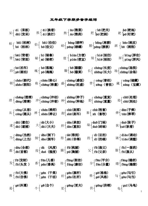少多音字组词造句